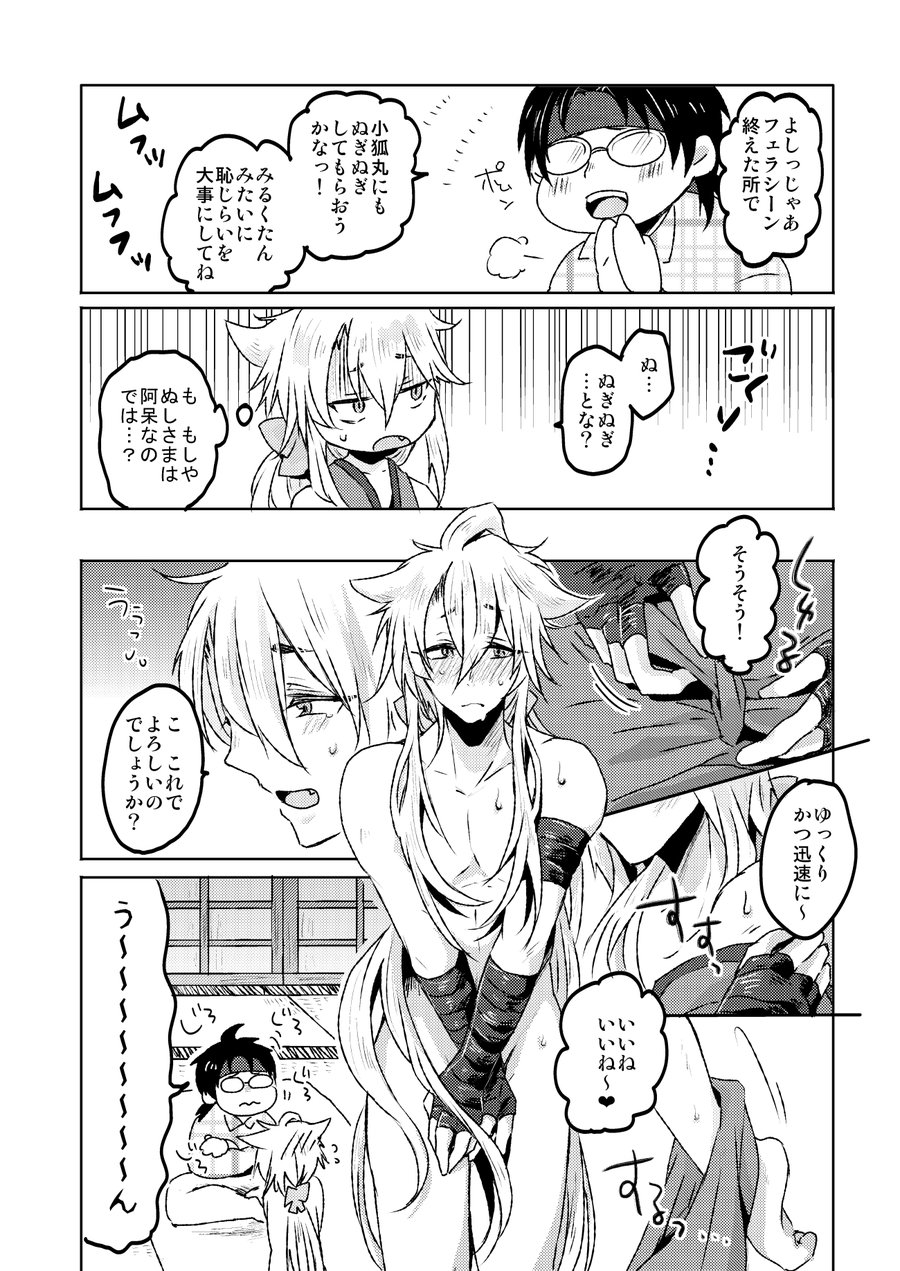 [Ohagi (Rii)] Ai Kitsune Yuugi – Touken Ranbu dj [JP] — 012