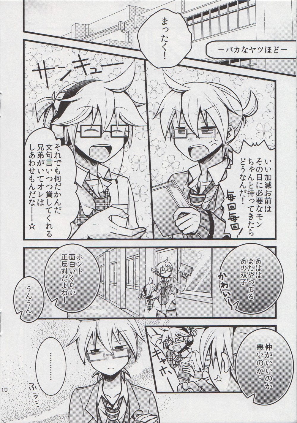 [Nocho Kiiropot] Hug! Hug! – Vocaloid dj [JP] — 009