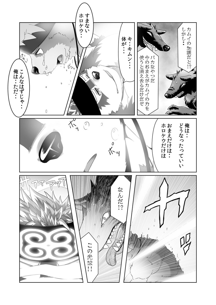 [IDIVIDE (GAMMA CHAOS)] Upastum Kamuy – Tokyo Afterschool Summoners dj [JP] — 034