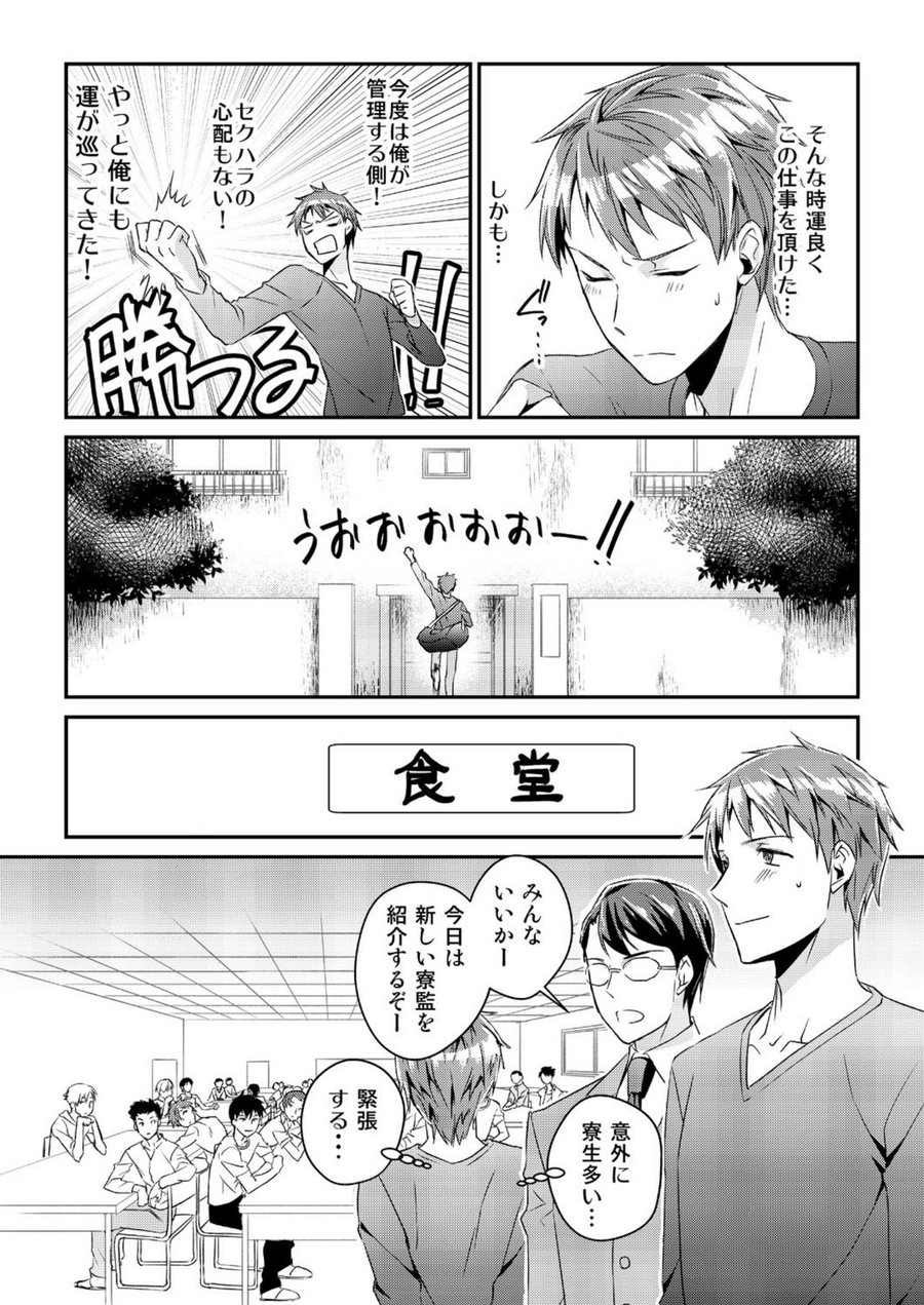 [Akagi Gishou] Ryoukan! Kono Danshi Ryou wa Yaba Sugiru! [JP] — 005