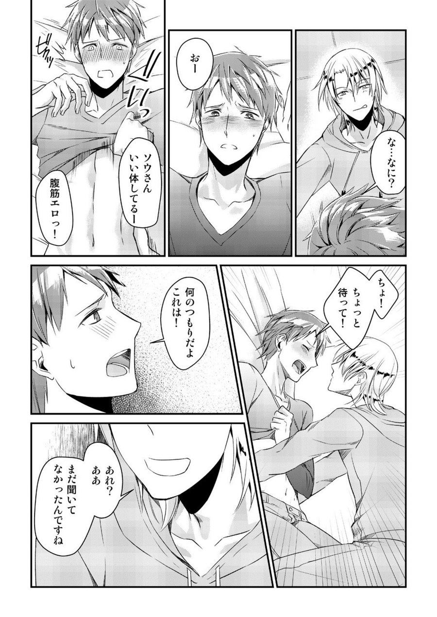 [Akagi Gishou] Ryoukan! Kono Danshi Ryou wa Yaba Sugiru! [JP] — 009
