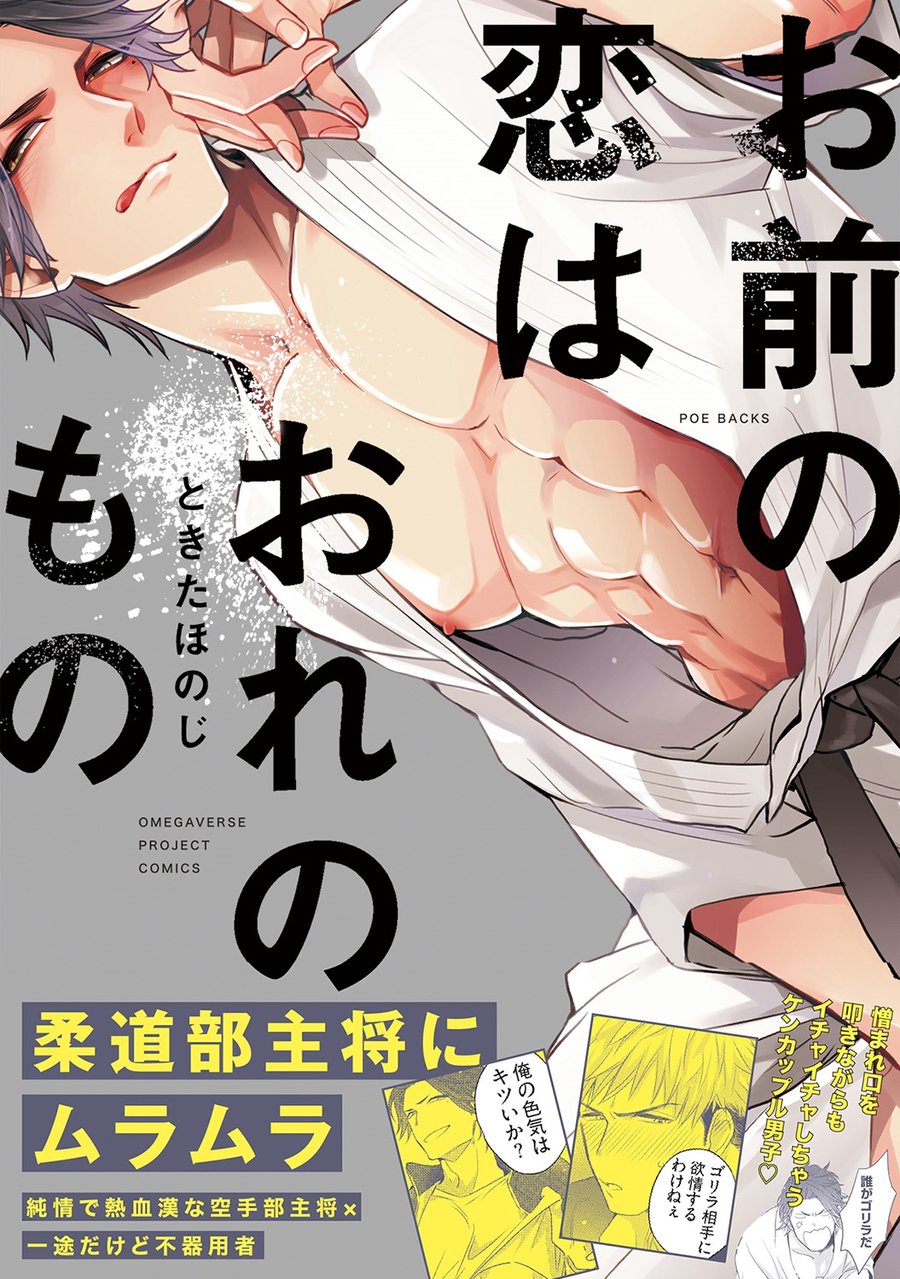 [Tokita Honoji] Omae no Koi wa Ore no Mono [Eng] — 001
