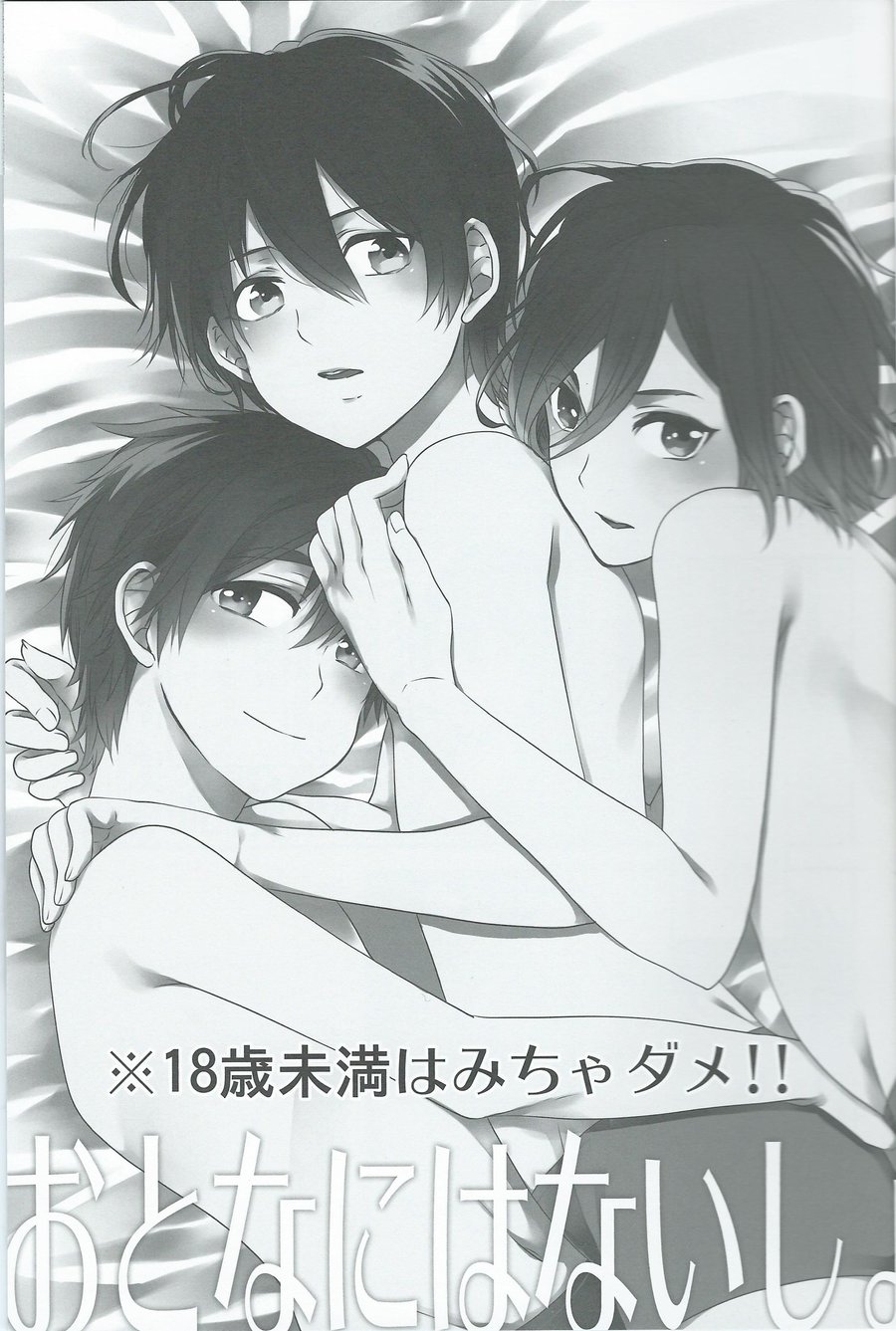 [Yu-cho (Pal)] Otona ni ha naisho – Free! dj [JP] — 002