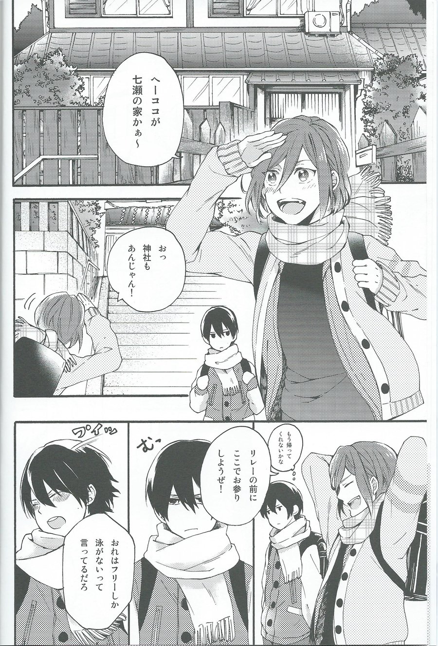 [Yu-cho (Pal)] Otona ni ha naisho – Free! dj [JP] — 004