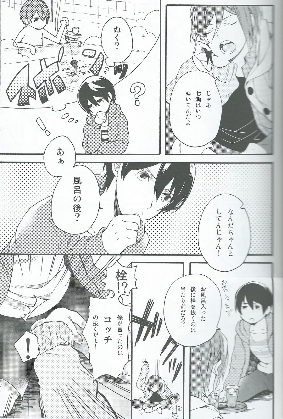 [Yu-cho (Pal)] Otona ni ha naisho – Free! dj [JP] — 011