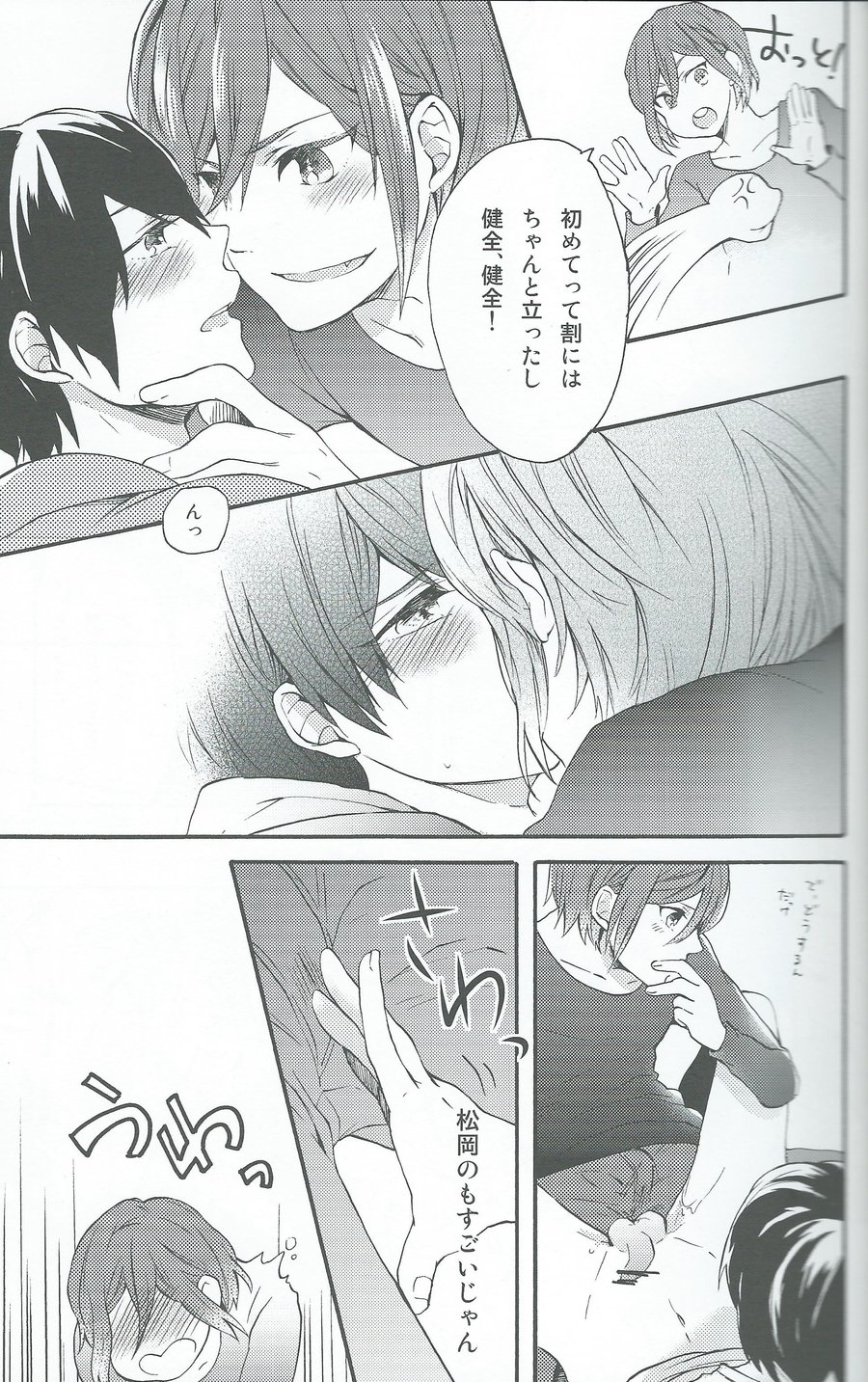 [Yu-cho (Pal)] Otona ni ha naisho – Free! dj [JP] — 017