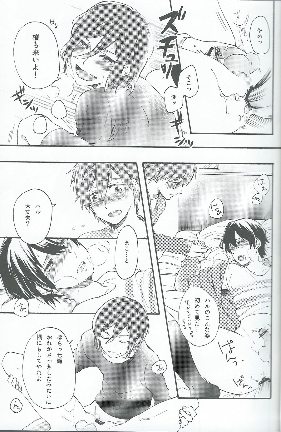 [Yu-cho (Pal)] Otona ni ha naisho – Free! dj [JP] — 021