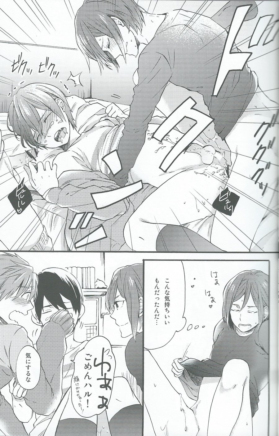 [Yu-cho (Pal)] Otona ni ha naisho – Free! dj [JP] — 023
