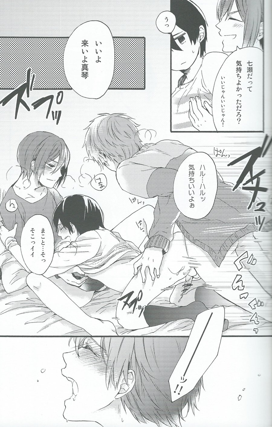 [Yu-cho (Pal)] Otona ni ha naisho – Free! dj [JP] — 025
