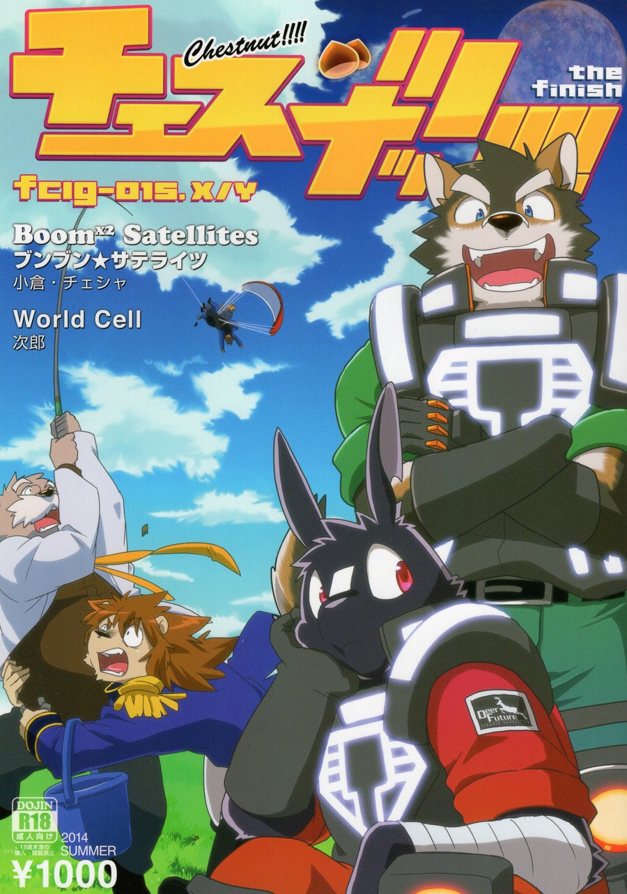 [FCLG (Cheshire)] Boom Boom Satellites [Eng] — 001