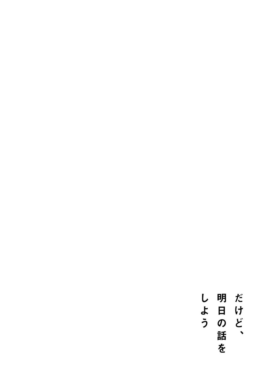 [Asahi Yohi] Dakedo, Ashita no Hanashi o Shiyou [Eng] — 139