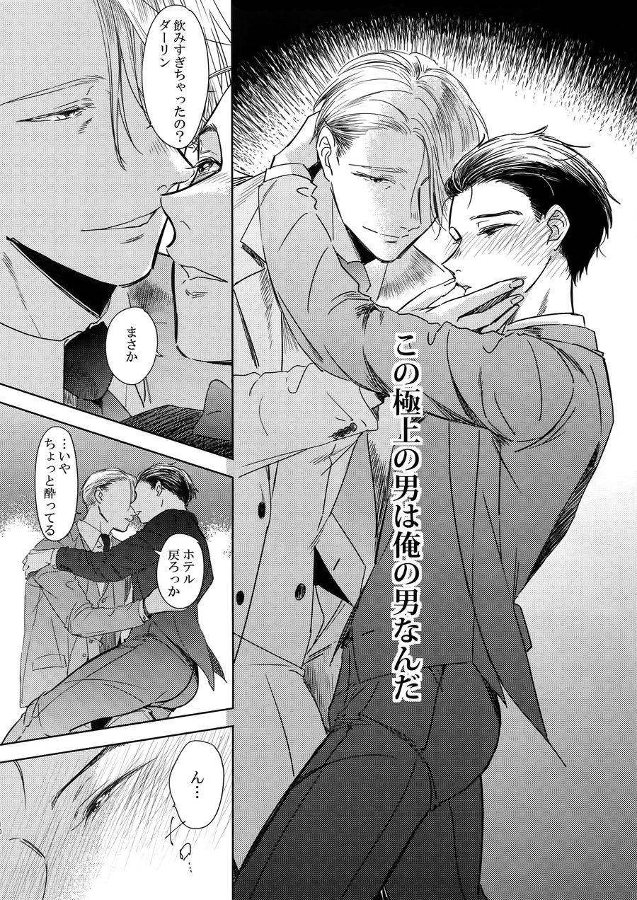 [Asteroid (Manao)] Ichiryu no Otoko – Yuri!!! on ICE dj [JP] — 009