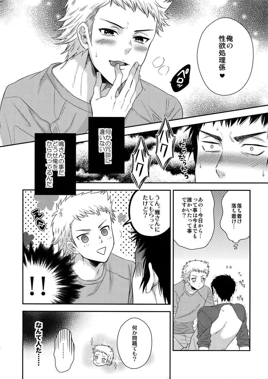 [Karaage of the Year (Karaage Muchio)] Atsui no Ippai Choudai na – Daiya no Ace dj [JP] — 005
