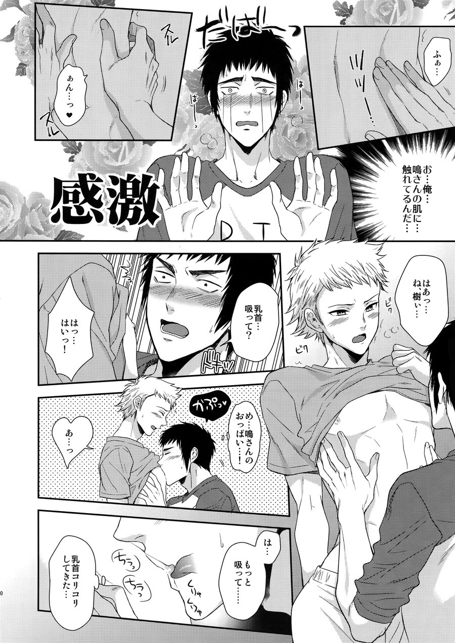 [Karaage of the Year (Karaage Muchio)] Atsui no Ippai Choudai na – Daiya no Ace dj [JP] — 009