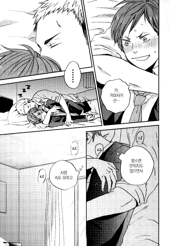 [3T] Kamasakisan no Baka – Haikyuu!! dj [kr] — 006