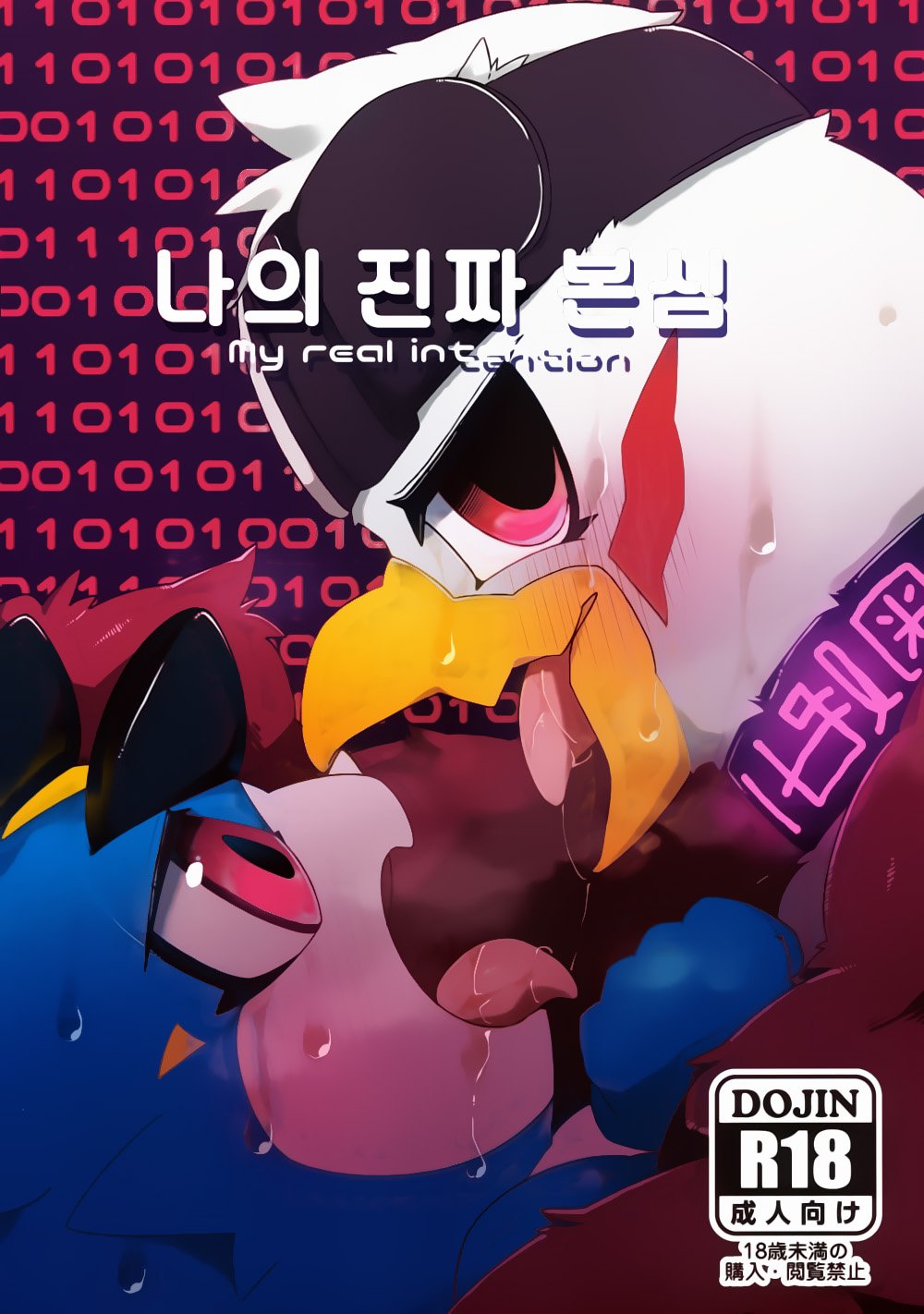 [Toiro no Iro (Jyunintoiro)] Watashi no Honne | My real intention – Digimon dj [kr] — 001