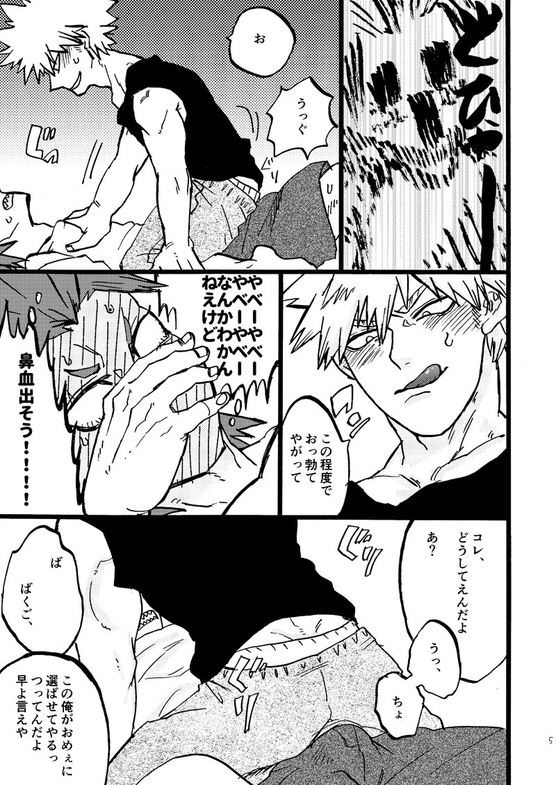 [ymas_a] Boku no Hero Academia dj [JP] — 004