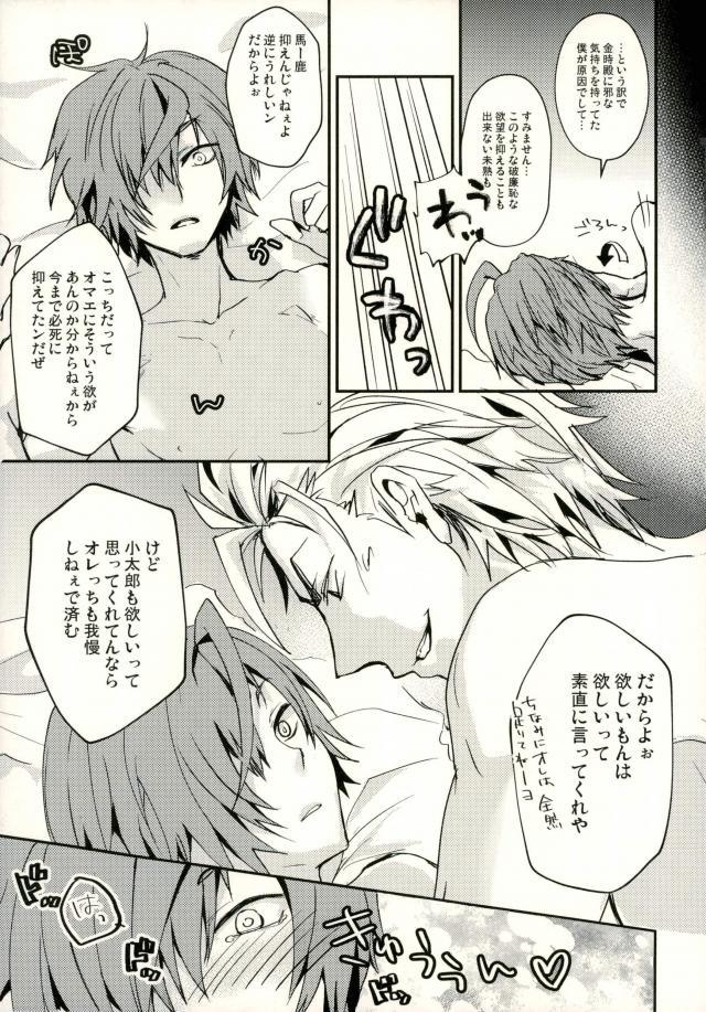 [Kara-kaRa (Jo)] Kintoki ga Shuten-chan no Osake de Beronberon ni Natta Kotaro-kun o Kaiho Suru Hon – Fate/ Grand Order dj [JP] — 022