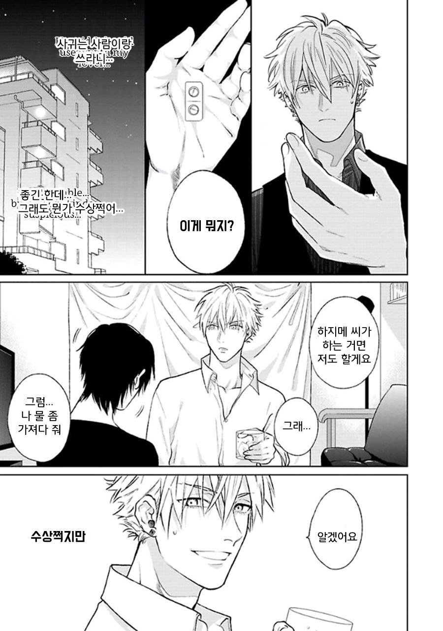 [MICHINOKU Atami] Midnight Love Alliance (c.1) [kr] — 017