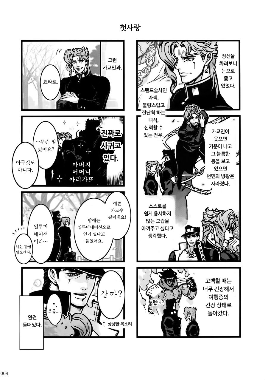 [Ondo (NuruNuru)] NuruNuru Uketamawa Hana Sairoku-hon – JoJo dj [kr] — 007