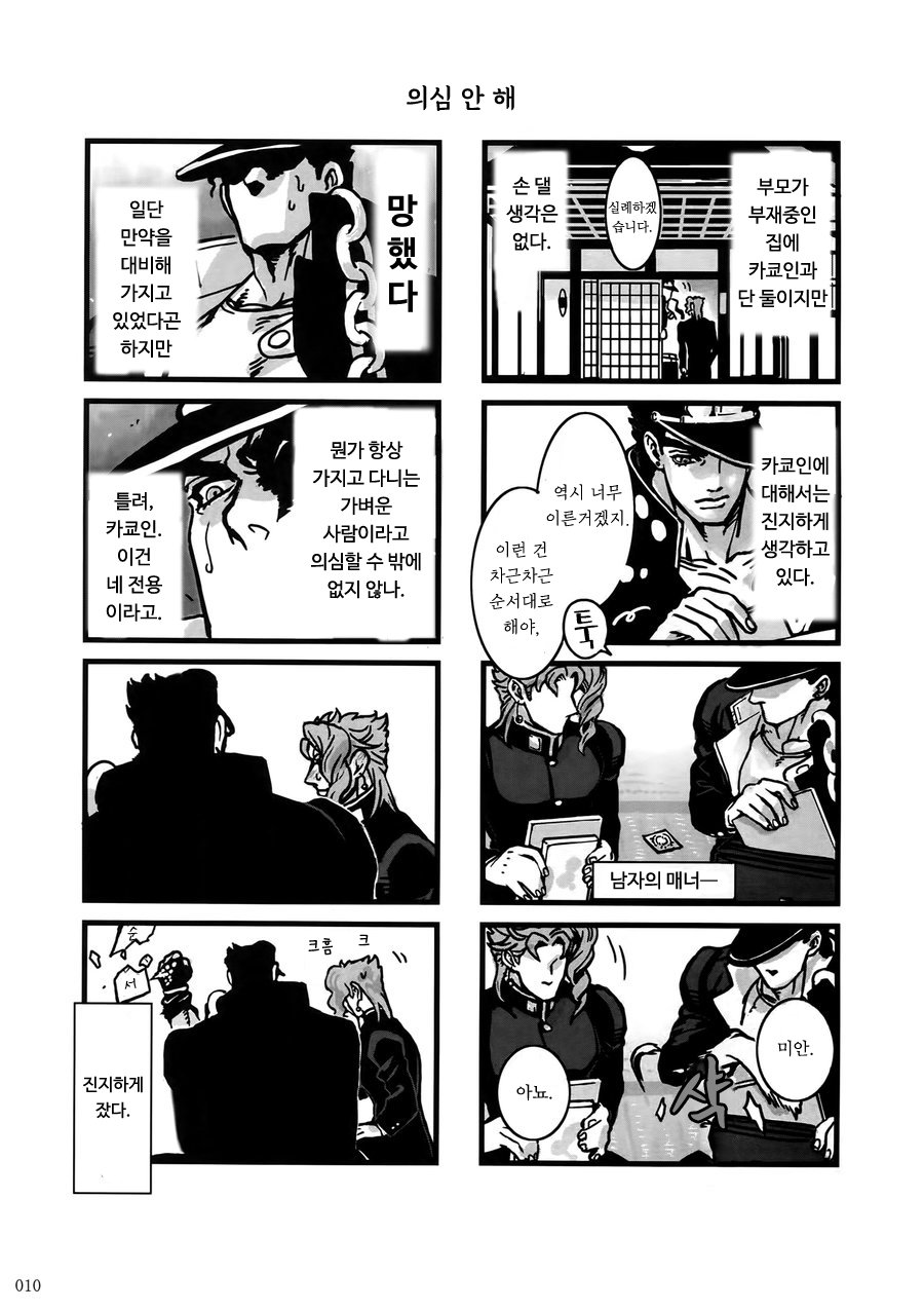 [Ondo (NuruNuru)] NuruNuru Uketamawa Hana Sairoku-hon – JoJo dj [kr] — 009