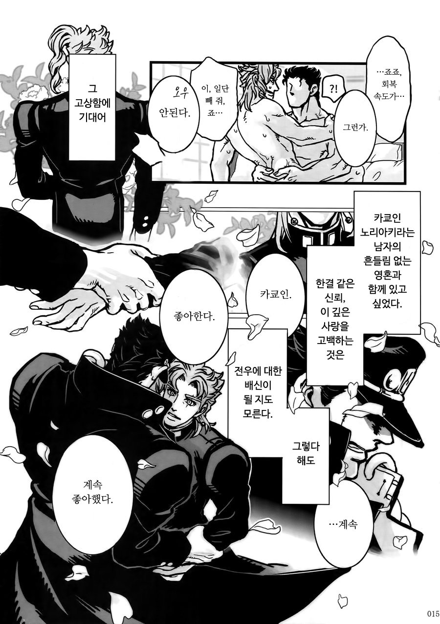 [Ondo (NuruNuru)] NuruNuru Uketamawa Hana Sairoku-hon – JoJo dj [kr] — 014