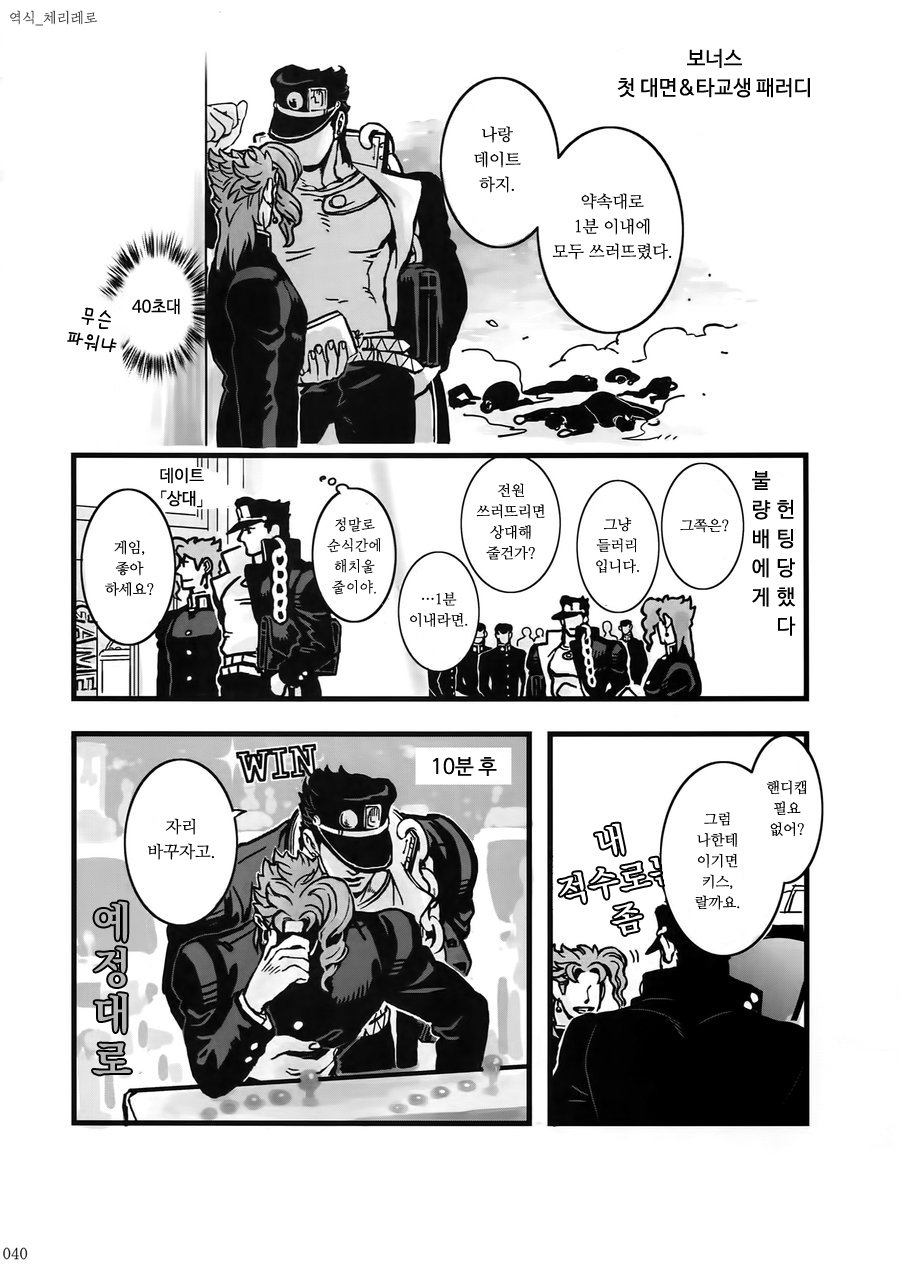[Ondo (NuruNuru)] NuruNuru Uketamawa Hana Sairoku-hon – JoJo dj [kr] — 039