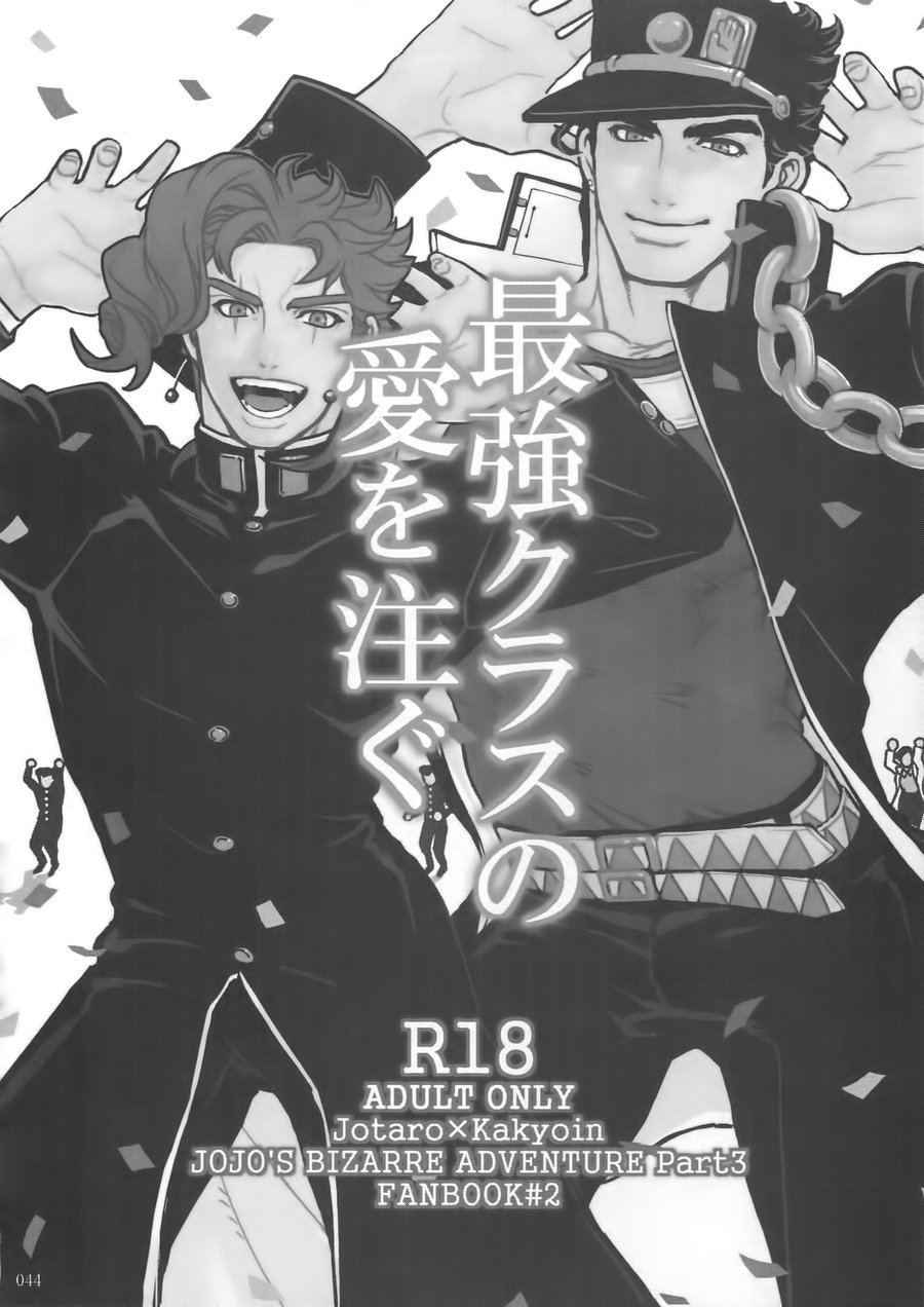 [Ondo (NuruNuru)] NuruNuru Uketamawa Hana Sairoku-hon – JoJo dj [kr] — 043