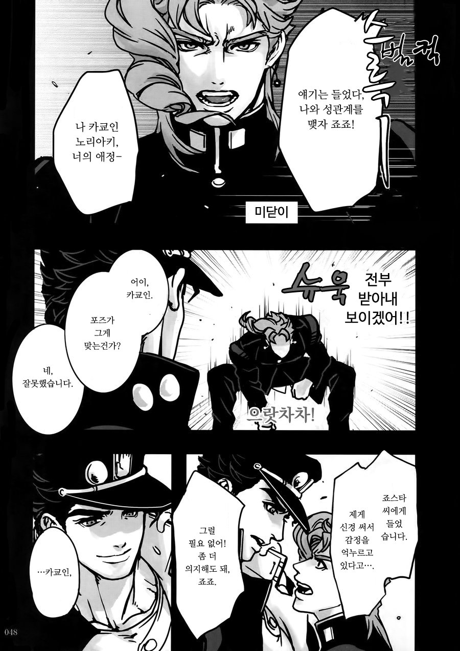 [Ondo (NuruNuru)] NuruNuru Uketamawa Hana Sairoku-hon – JoJo dj [kr] — 047