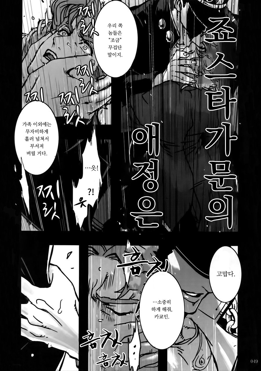 [Ondo (NuruNuru)] NuruNuru Uketamawa Hana Sairoku-hon – JoJo dj [kr] — 048