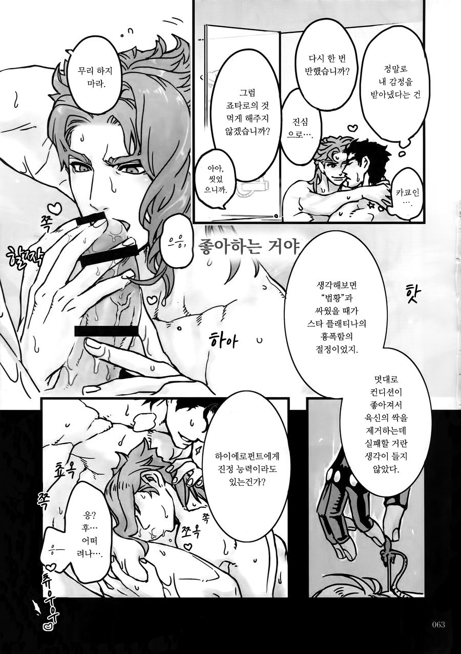 [Ondo (NuruNuru)] NuruNuru Uketamawa Hana Sairoku-hon – JoJo dj [kr] — 062