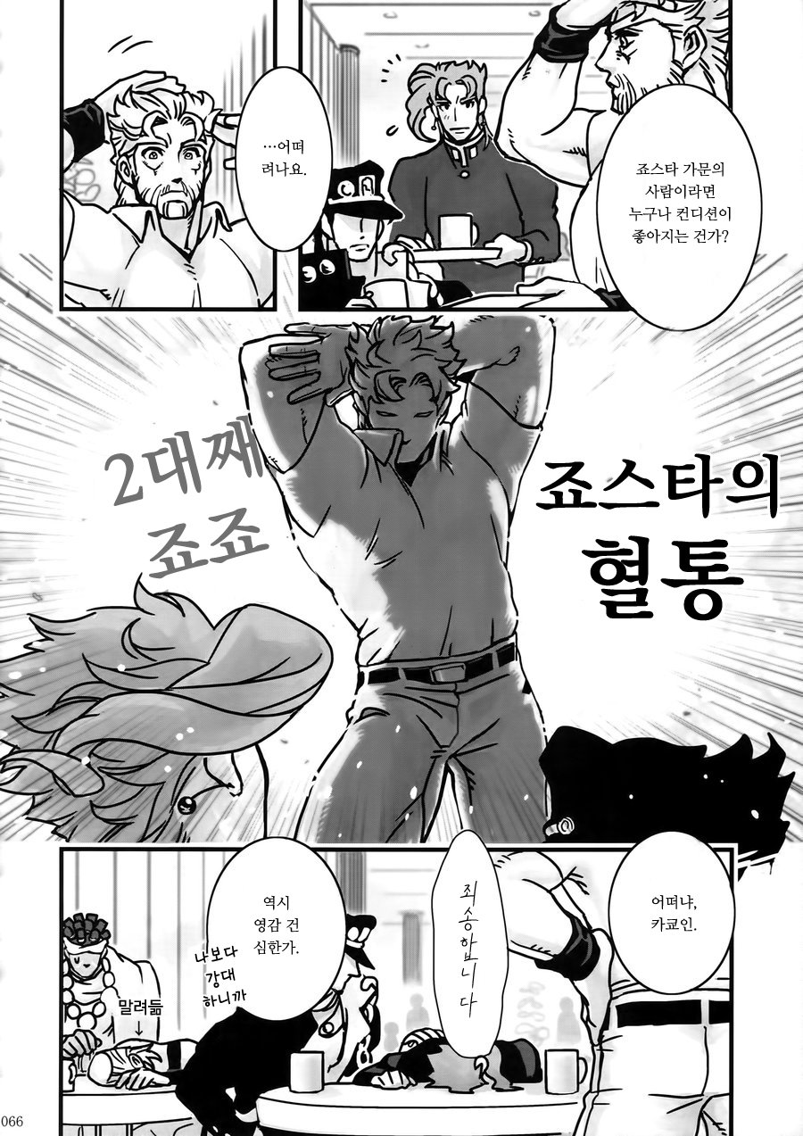 [Ondo (NuruNuru)] NuruNuru Uketamawa Hana Sairoku-hon – JoJo dj [kr] — 065