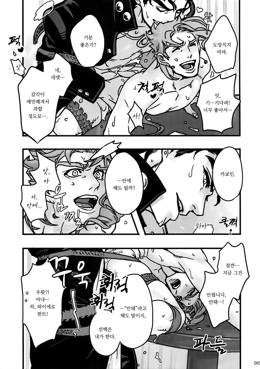 [Ondo (NuruNuru)] NuruNuru Uketamawa Hana Sairoku-hon – JoJo dj [kr] — 068