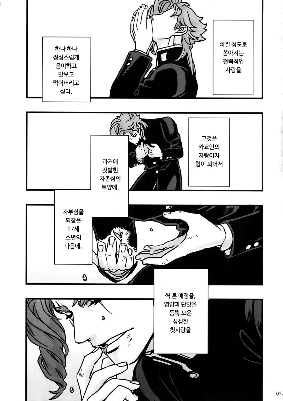 [Ondo (NuruNuru)] NuruNuru Uketamawa Hana Sairoku-hon – JoJo dj [kr] — 076