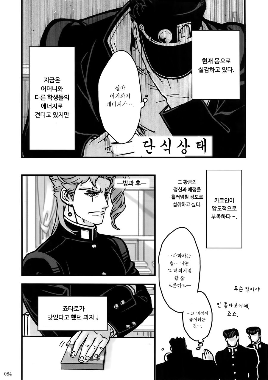 [Ondo (NuruNuru)] NuruNuru Uketamawa Hana Sairoku-hon – JoJo dj [kr] — 083