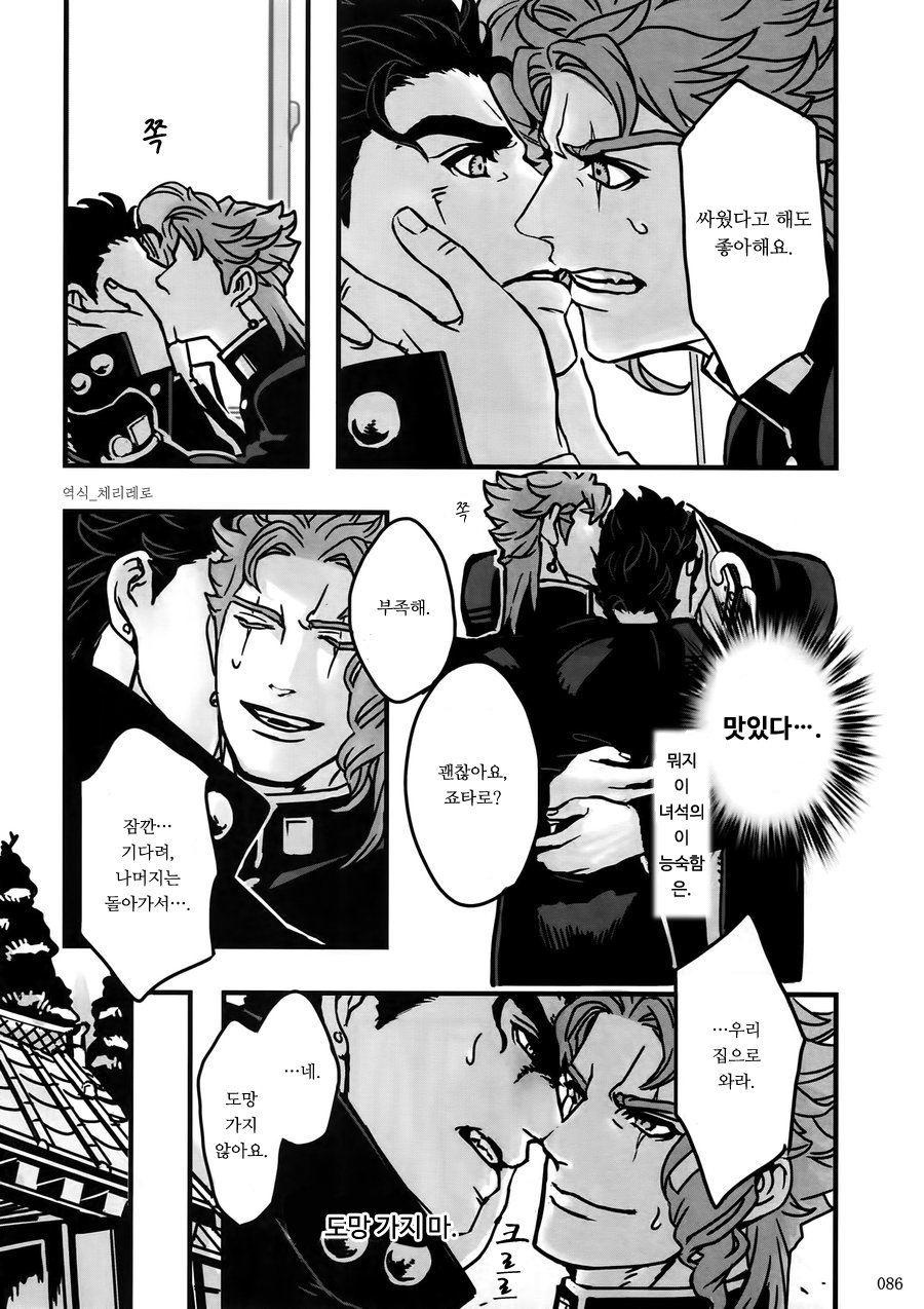 [Ondo (NuruNuru)] NuruNuru Uketamawa Hana Sairoku-hon – JoJo dj [kr] — 085