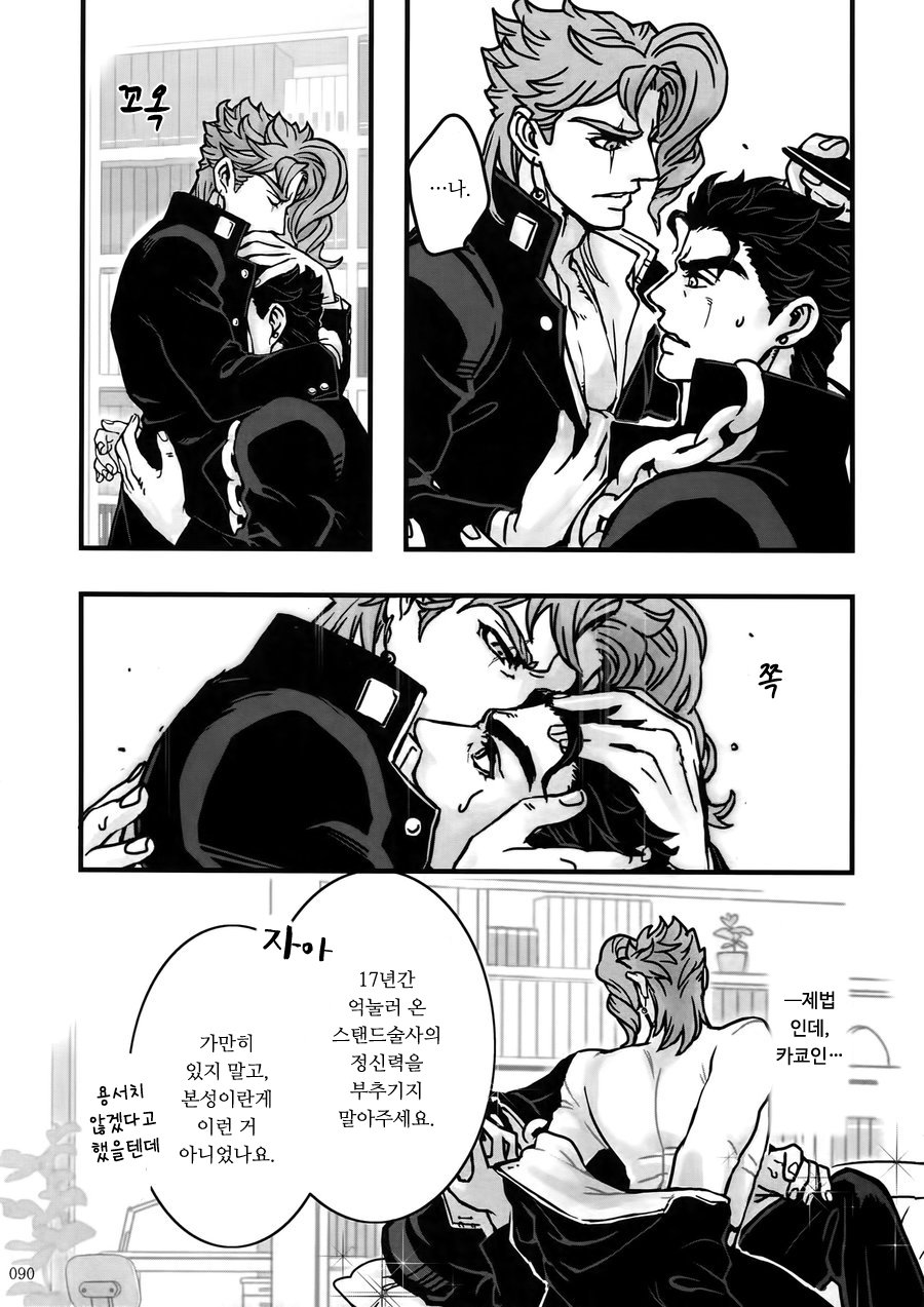 [Ondo (NuruNuru)] NuruNuru Uketamawa Hana Sairoku-hon – JoJo dj [kr] — 089