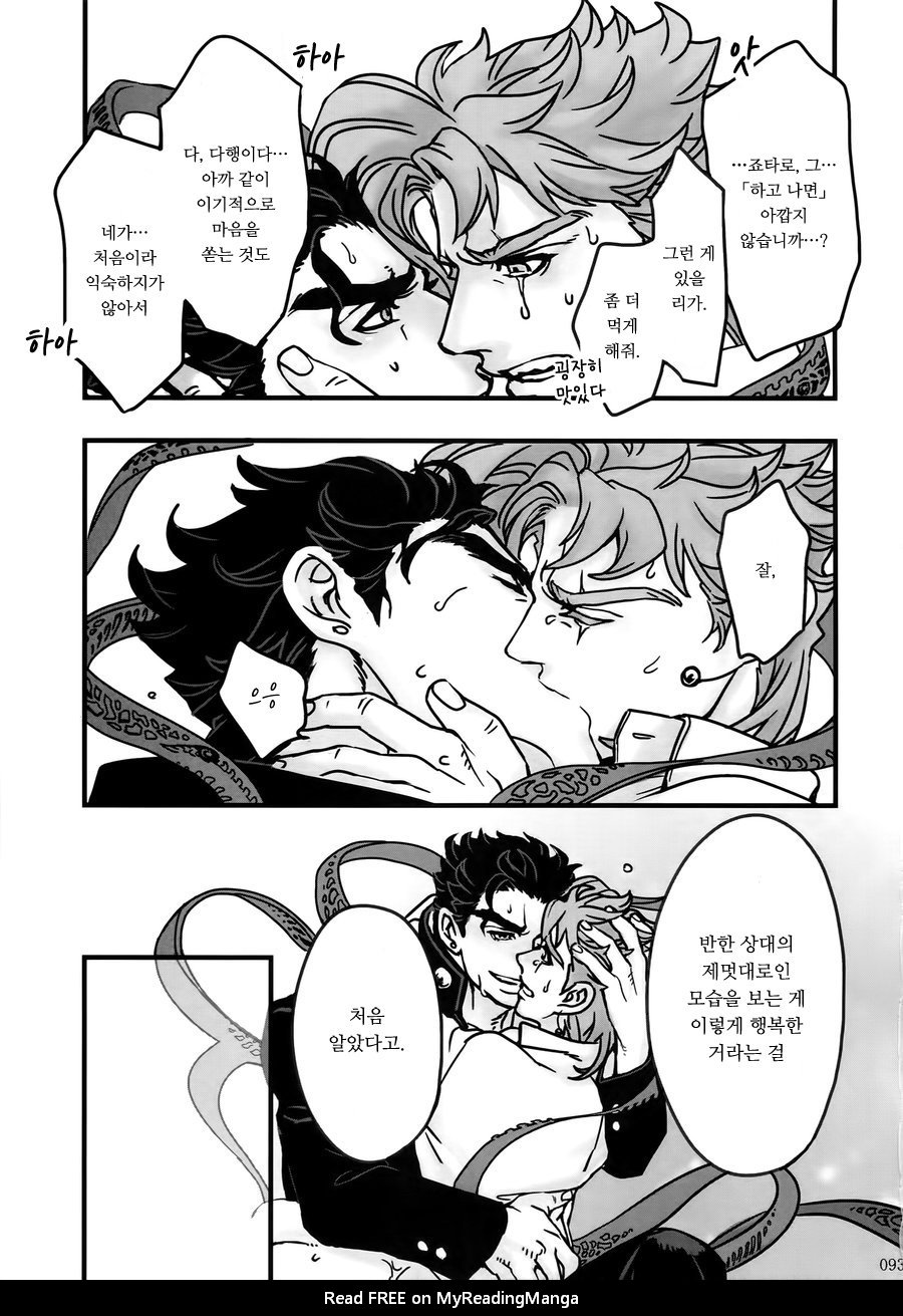 [Ondo (NuruNuru)] NuruNuru Uketamawa Hana Sairoku-hon – JoJo dj [kr] — 092