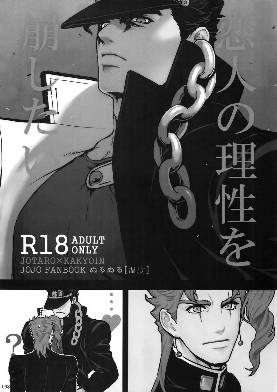 [Ondo (NuruNuru)] NuruNuru Uketamawa Hana Sairoku-hon – JoJo dj [kr] — 097