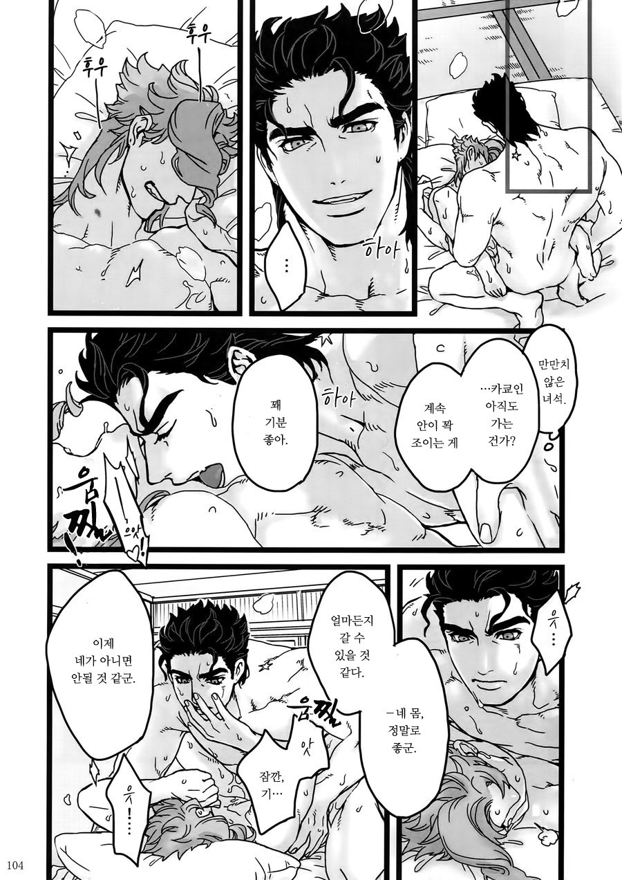 [Ondo (NuruNuru)] NuruNuru Uketamawa Hana Sairoku-hon – JoJo dj [kr] — 103