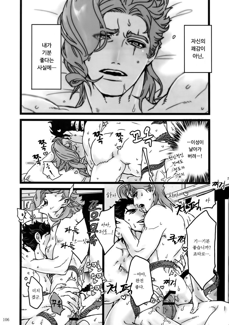 [Ondo (NuruNuru)] NuruNuru Uketamawa Hana Sairoku-hon – JoJo dj [kr] — 105