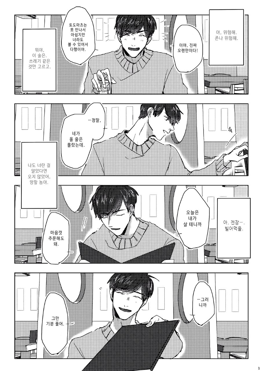 [GigI] Goodbye, My dear – Osomatsu-san dj [kr] — 004