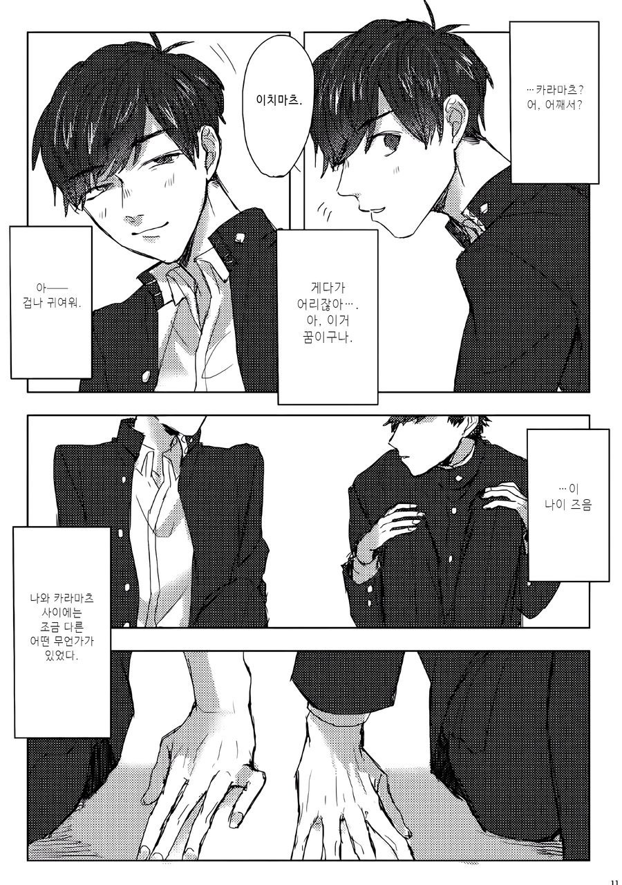 [GigI] Goodbye, My dear – Osomatsu-san dj [kr] — 014