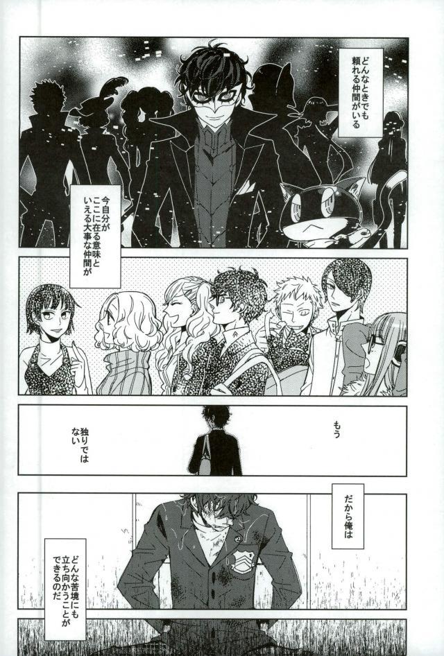 [Nijizoku (Michi)] Kishikaisei no Sonzai Shoumei – Persona 5 dj [JP] — 002