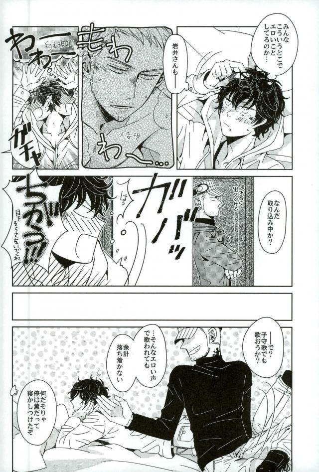 [Nijizoku (Michi)] Kishikaisei no Sonzai Shoumei – Persona 5 dj [JP] — 016