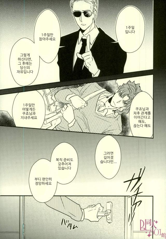 [Botton Benz] Animae dimidium meae 3 – Jojo dj [kr] — 005