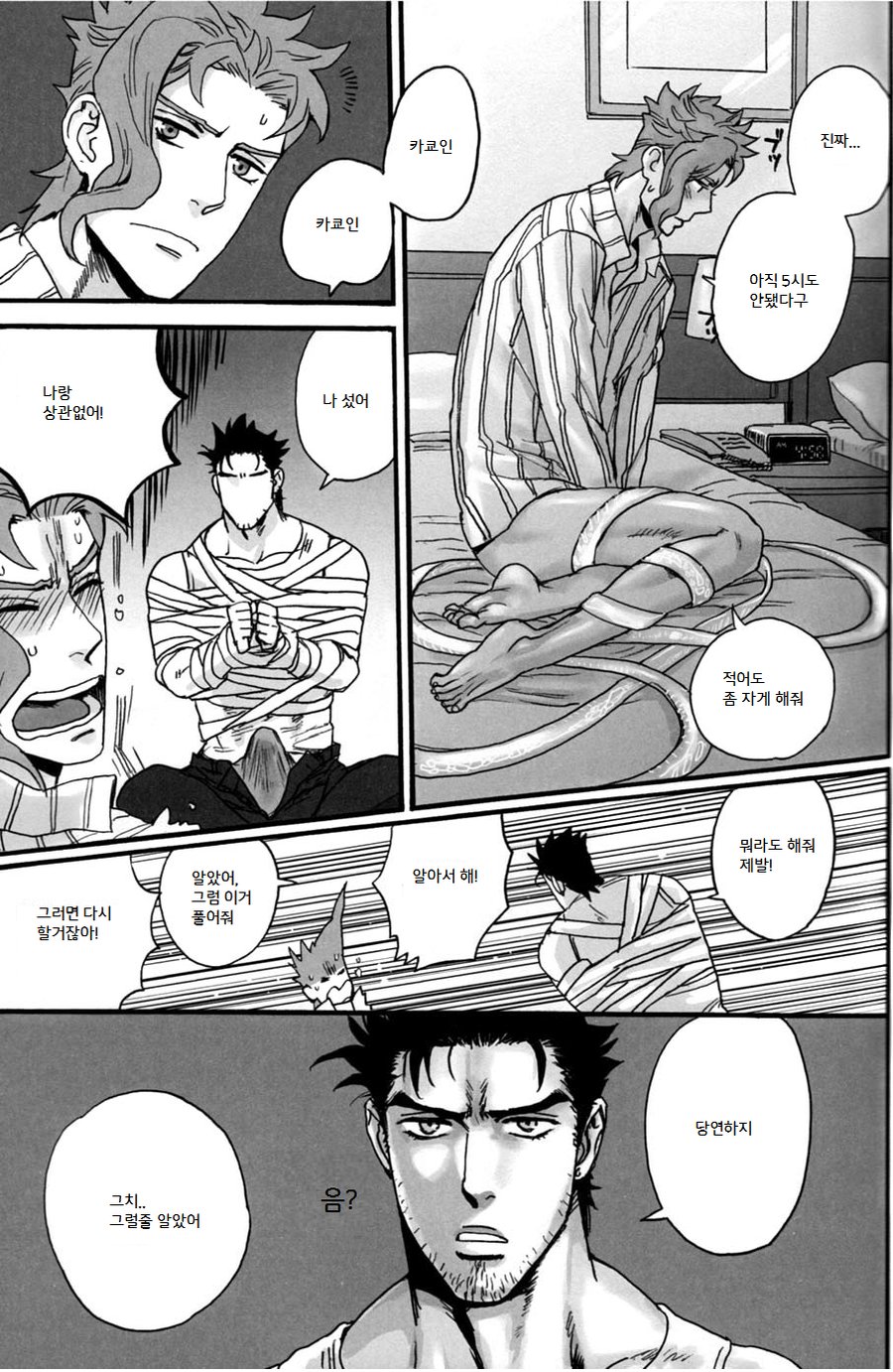 [No.28 (Tetsuo)] Jojo dj – Do not disturb [kr] — 017