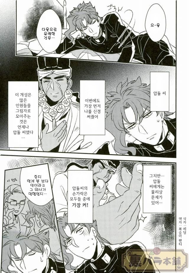 [Botton Benz] Eneado no iwai tamashi (update p.2) – Jojo dj [kr] — 020