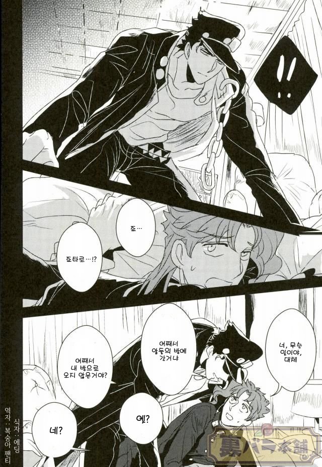 [Botton Benz] Eneado no iwai tamashi (update p.2) – Jojo dj [kr] — 033