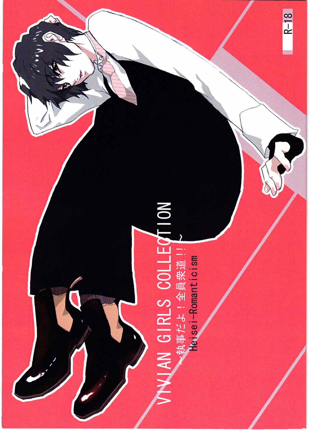 [Miwa Hitomi] Shitsuji Dayo! Zenin Shudo!! 1973 Edition – Hellsing dj [JP] — 001